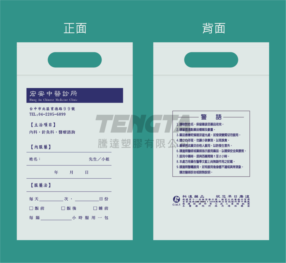 藥袋、醫藥袋、手提藥袋、手提醫藥袋