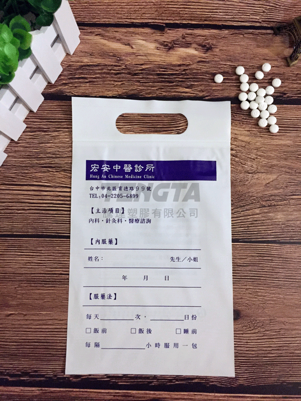 藥袋、醫藥袋、手提藥袋、手提醫藥袋