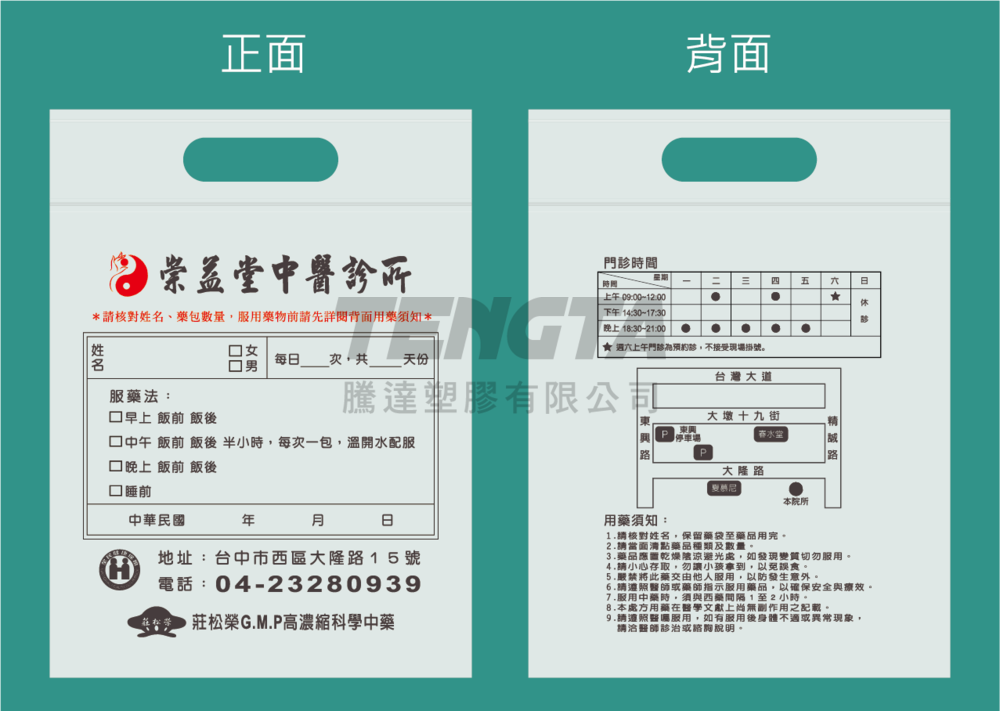藥袋、醫藥袋、手提藥袋、手提醫藥袋