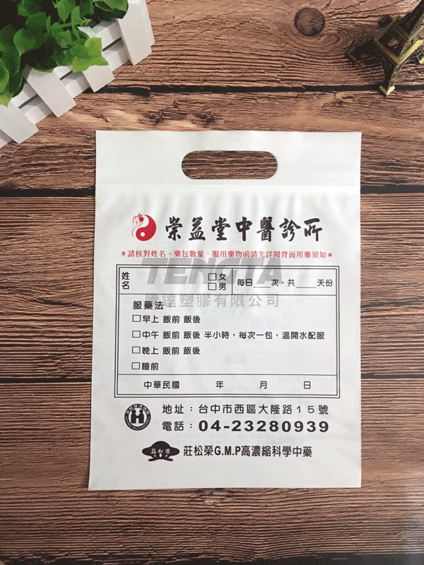 藥袋、醫藥袋、手提藥袋、手提醫藥袋