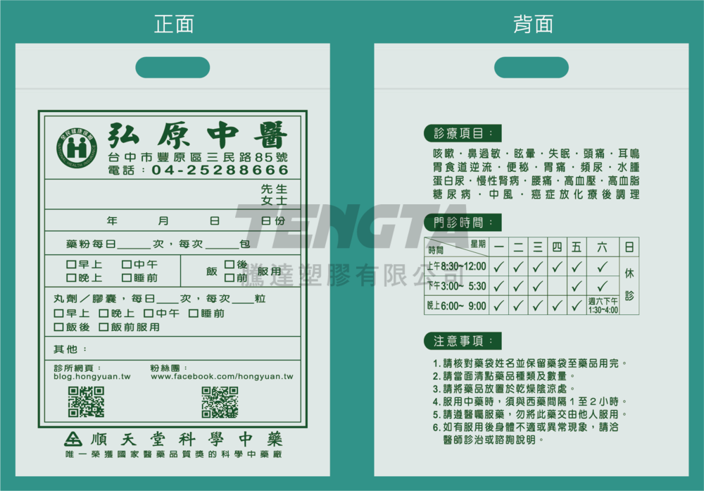 藥袋、醫藥袋、手提藥袋、手提醫藥袋
