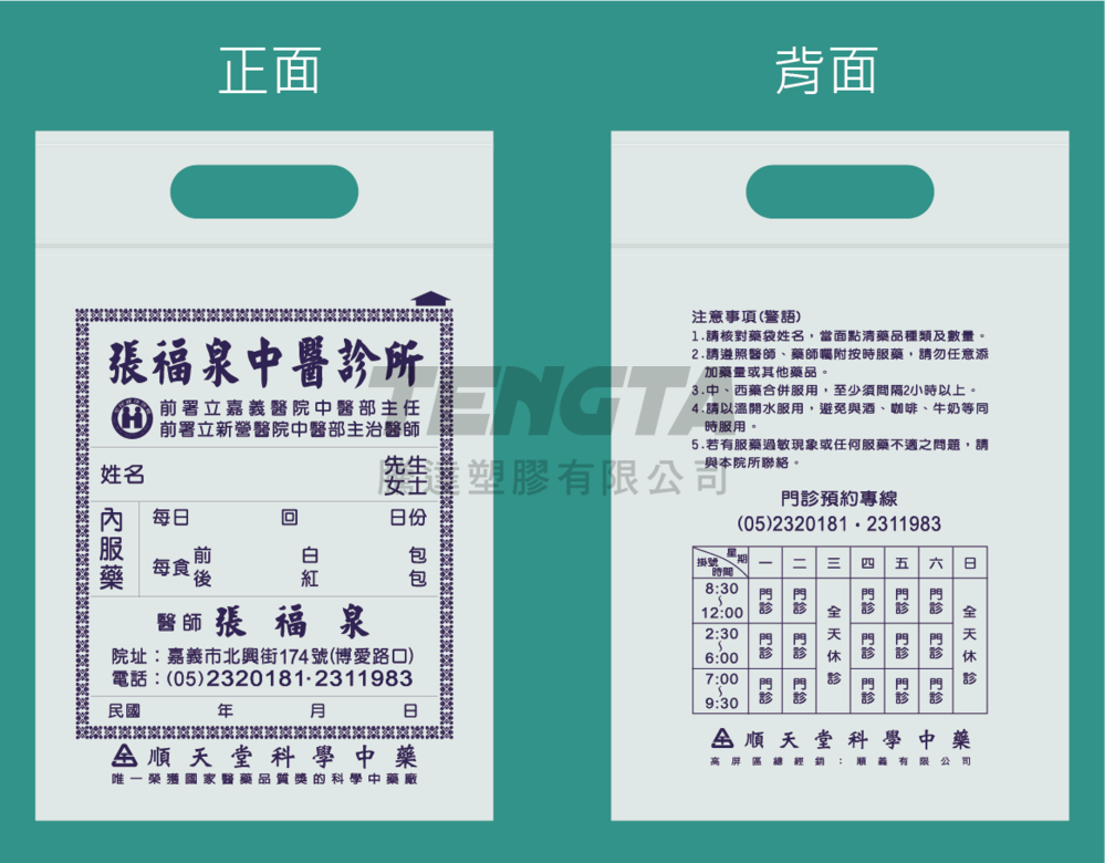 藥袋、醫藥袋、手提藥袋、手提醫藥袋