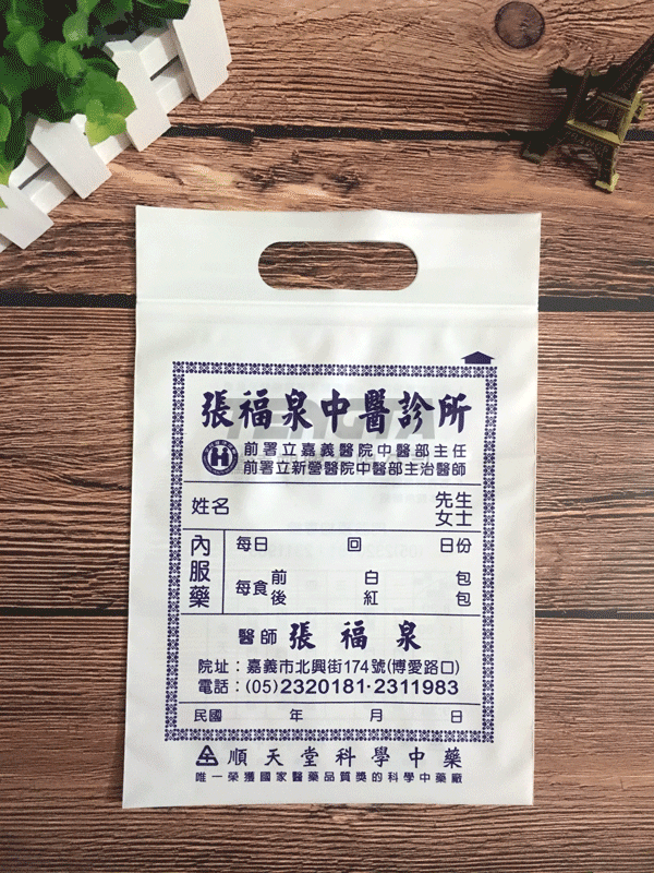 藥袋、醫藥袋、手提藥袋、手提醫藥袋