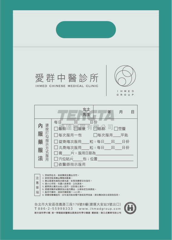 藥袋、醫藥袋、手提藥袋、手提醫藥袋