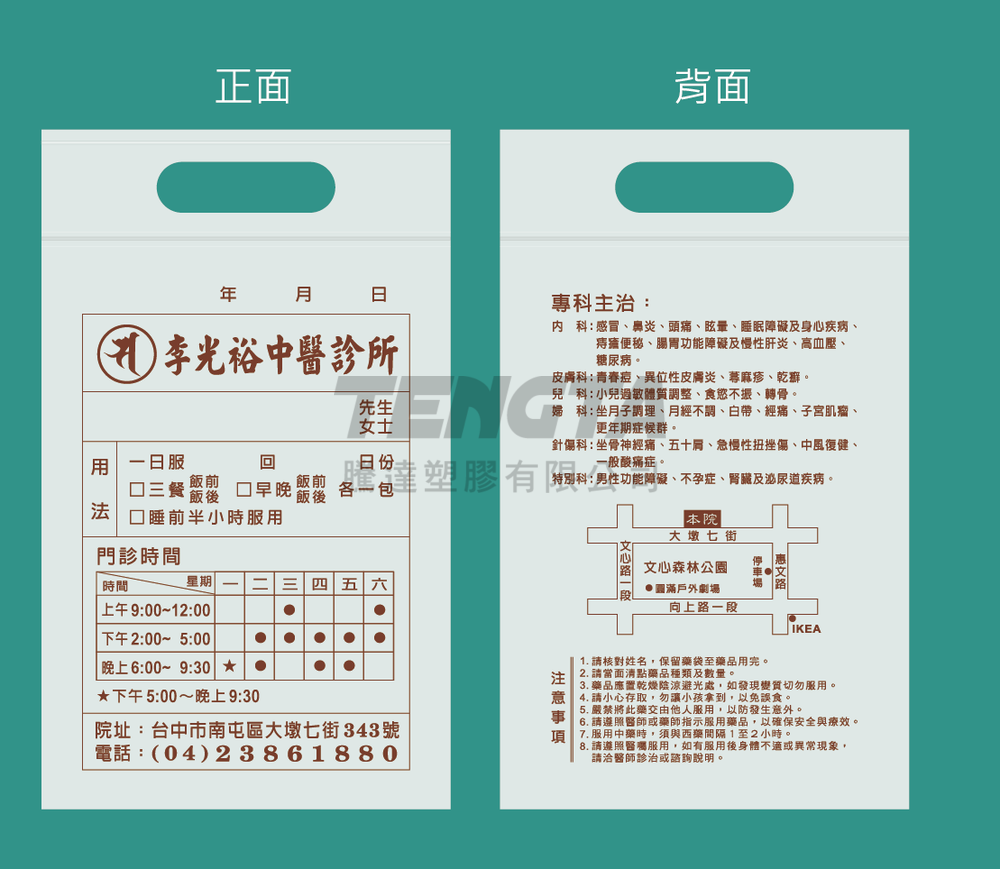 藥袋、醫藥袋、手提藥袋、手提醫藥袋