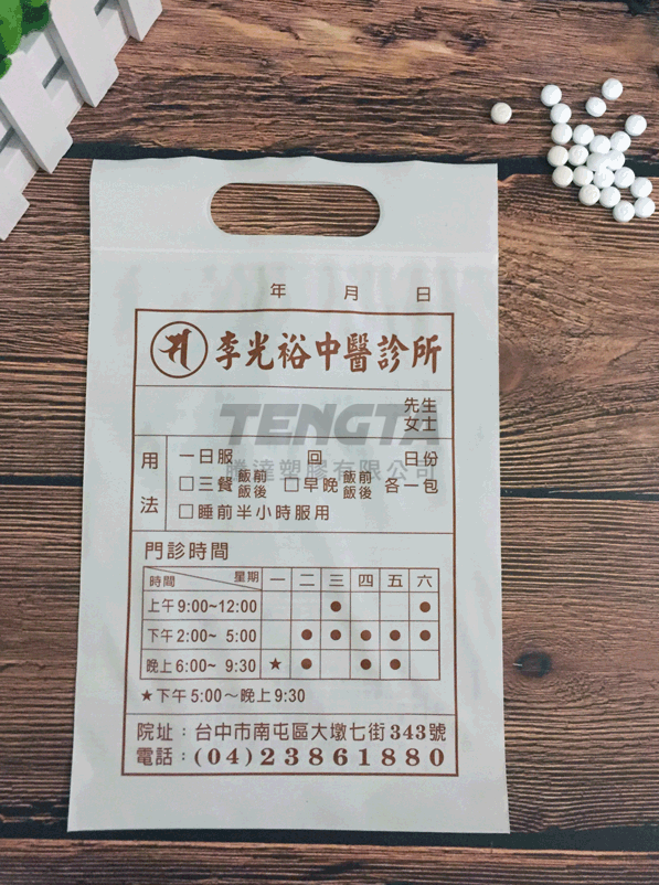 藥袋、醫藥袋、手提藥袋、手提醫藥袋