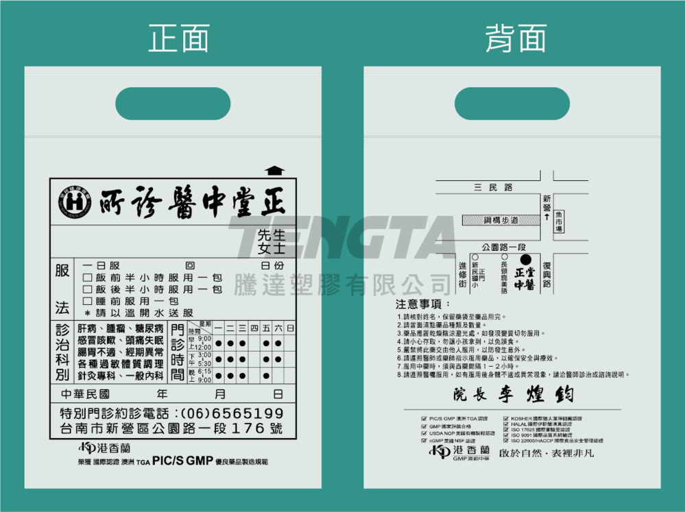 藥袋、醫藥袋、手提藥袋、手提醫藥袋