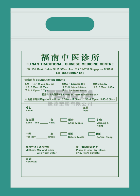 藥袋、醫藥袋、手提藥袋、手提醫藥袋