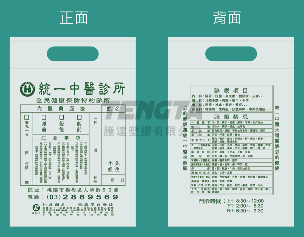 藥袋、醫藥袋、手提藥袋、手提醫藥袋