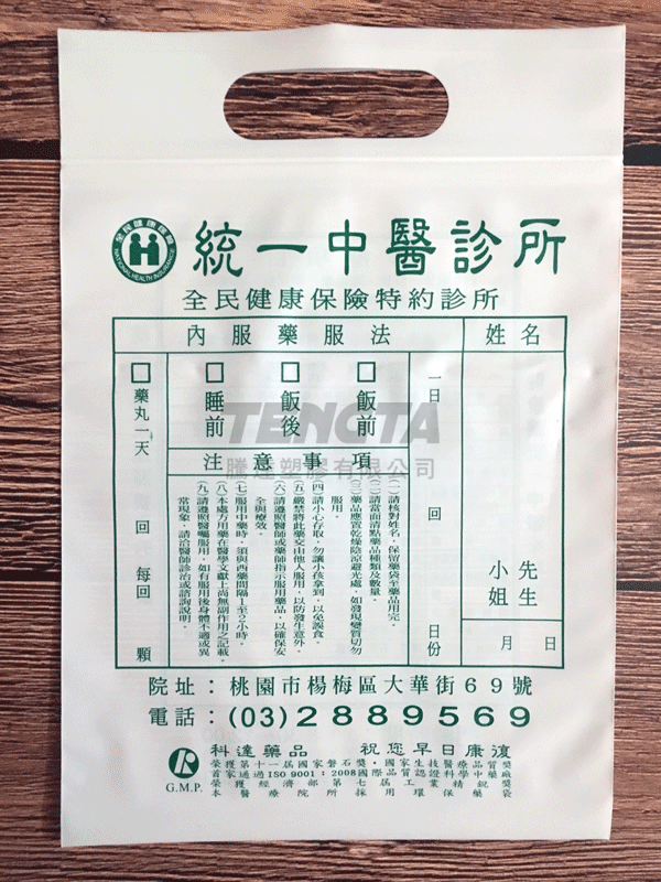 藥袋、醫藥袋、手提藥袋、手提醫藥袋