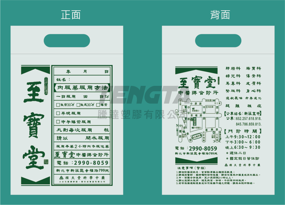 藥袋、醫藥袋、手提藥袋、手提醫藥袋
