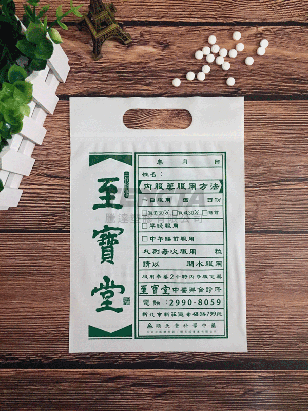 藥袋、醫藥袋、手提藥袋、手提醫藥袋