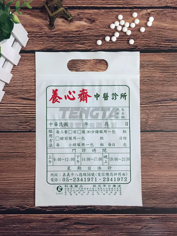 藥袋、醫藥袋、手提藥袋、手提醫藥袋