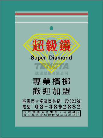 檳榔袋-10 - 騰達塑膠