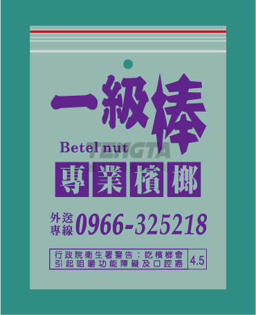 檳榔袋-1