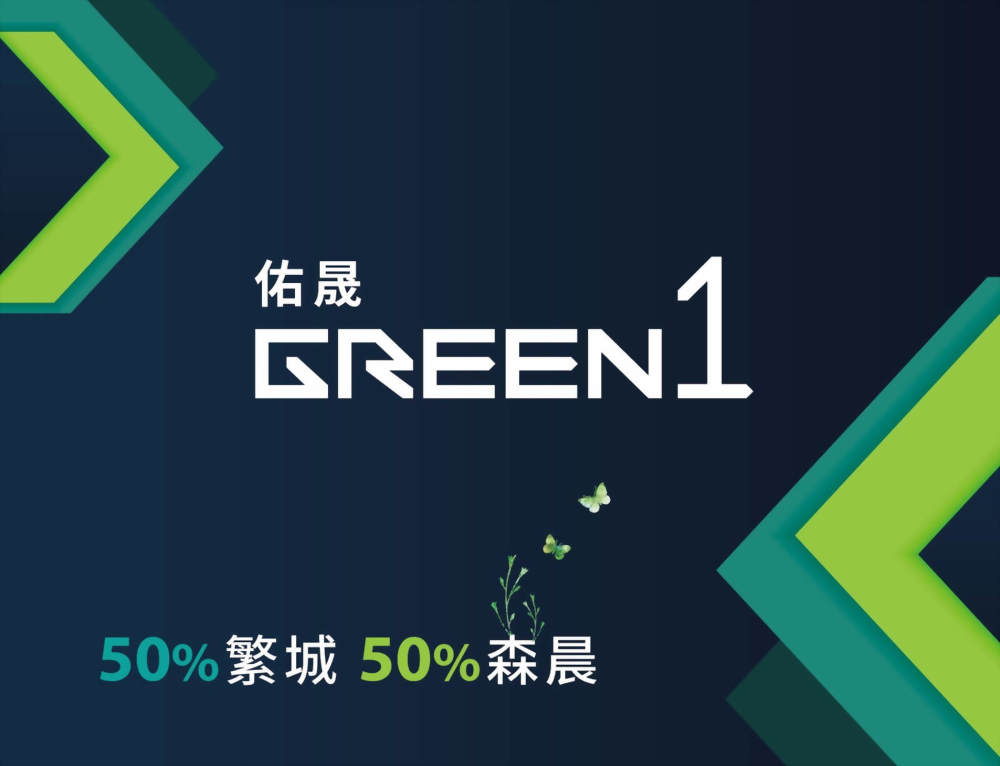 佑晟green 1