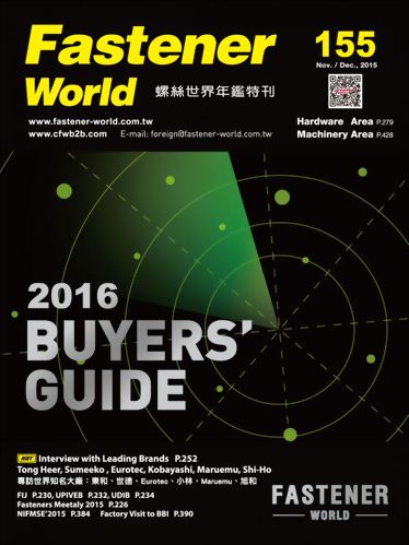 2015螺絲世界年鑑特刊的專訪內容