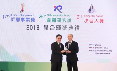 2018年經濟部第21屆小巨人獎獲獎