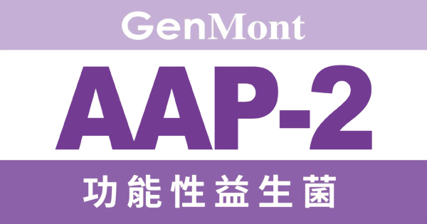 功能性益生菌AAP-2