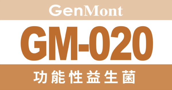 功能性益生菌GM-020