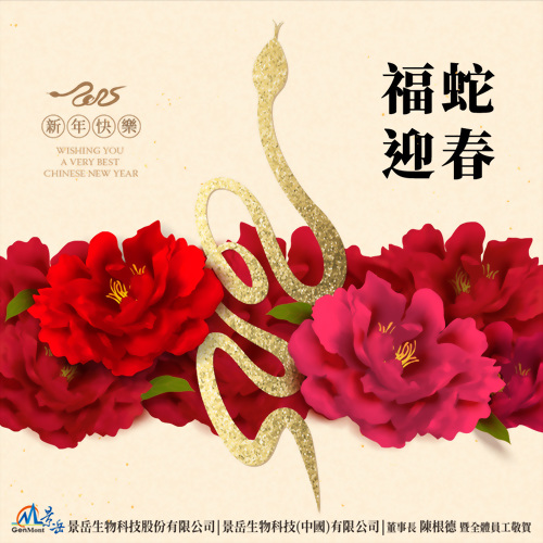Happy Chinese New Year!
