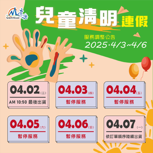 兒童&清明節連假 服務調整公告