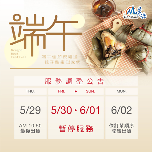 端午節連假 服務調整公告