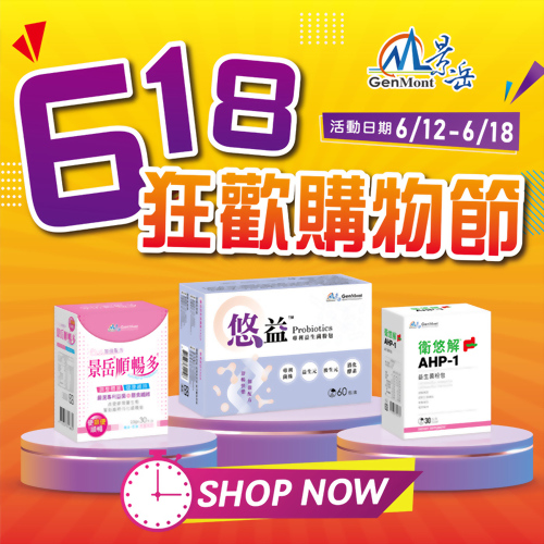 景岳生技「6/12-6/18狂歡購物節」限時優惠