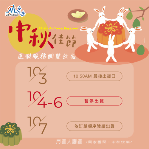 中秋連假 服務調整公告