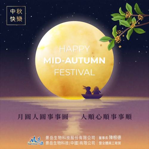 Happy mid-Autumn Festival!