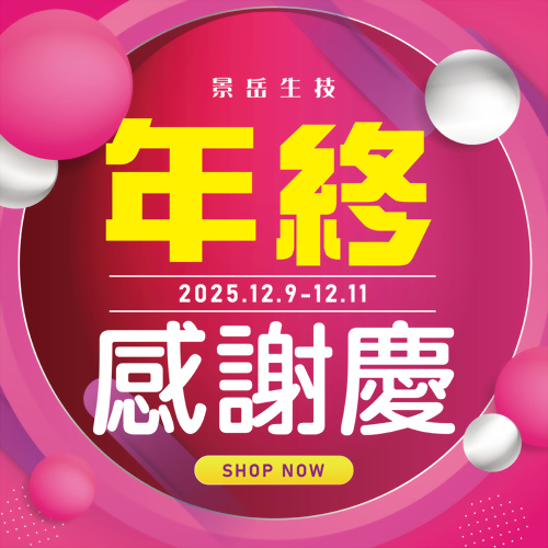 「12/9-12/11 年終感謝慶」限時優惠