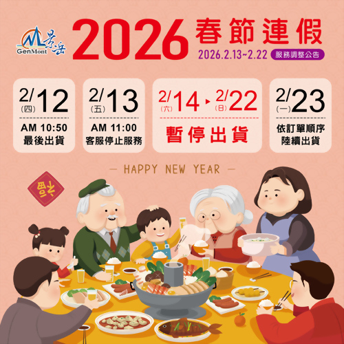 2026年農曆春節服務調整公告