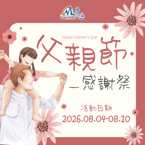 8/4-8/10 父親節 感謝祭 限時優惠