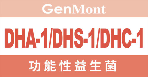 功能性益生菌DHA-1/DHC-1/DHS-1