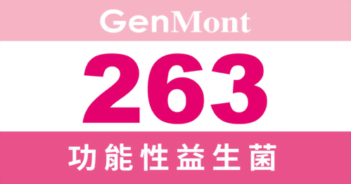 功能性益生菌263