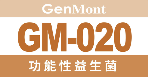 功能性益生菌GM-020