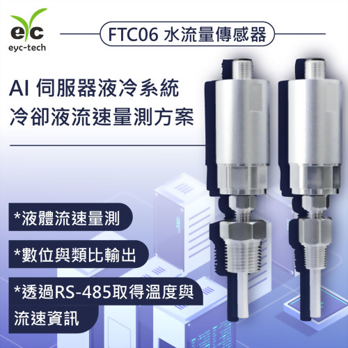 Coolant Flow Velocity Measurement Solutions for AI Server Liquid Cooling Systems