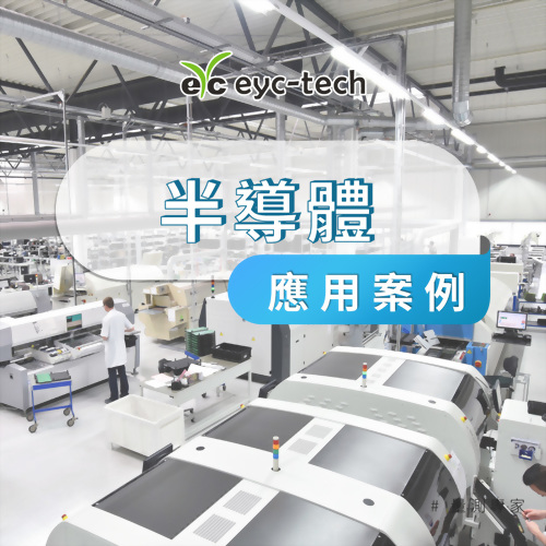 eyc-tech Transmitter Solutions – Boosting Efficiency in the Semiconductor Industry! eyc-tech Transmitter Solutions – Boosting Efficiency in the Semiconductor Industry!
