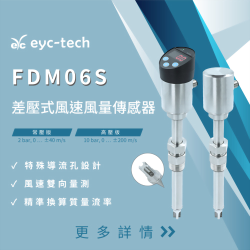 集結「質量流率」與「雙向量測」於一體的差壓式風速風量傳感器