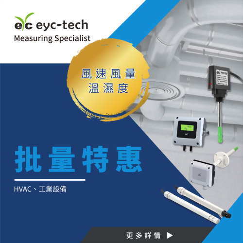 溫濕、風速傳感器批量特惠， 量大更優惠!