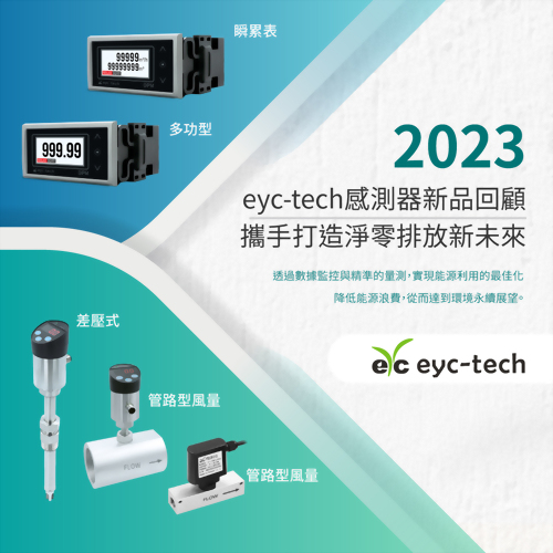 2023 eyc-tech Sensor New Product Review: Collaboratively Crafting a Net-Zero Emission Future
