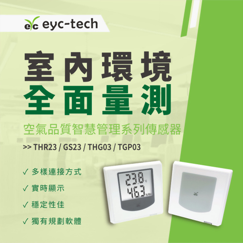 Comprehensive Indoor Environment Measurement; eyc-tech Indoor Air Quality Transmitter Series