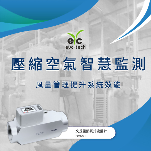 壓縮空氣智慧監測