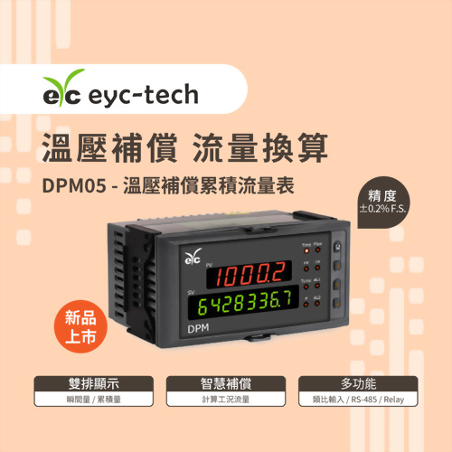 溫壓補償 流量換算