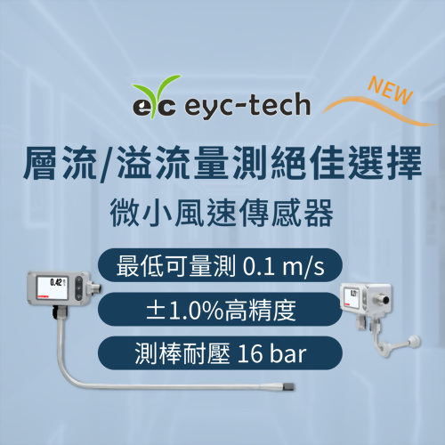 Perfect Choice for Laminar/Overflow Measurement - eyc-tech Ultra-Low Air flow Transmitter Perfect Choice for Laminar/Overflow Measurement - eyc-tech Ultra-Low Air flow Transmitter