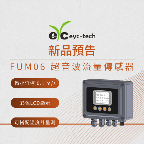 【New Preview】FUM06 Ultrasonic Flowmeter 【New Preview】FUM06 Ultrasonic Flowmeter