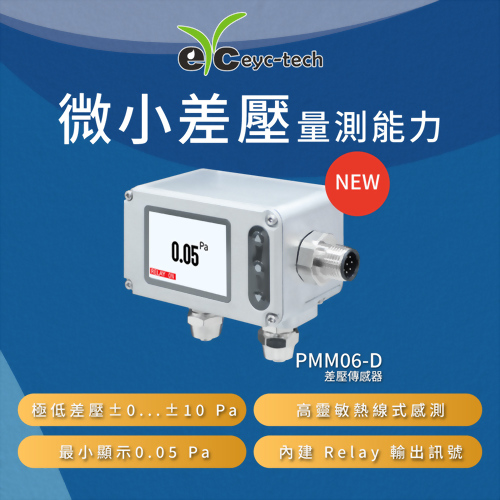 Ultra-Low Differential Pressure Sensing Capability – PMM06D Differential Pressure transmitter