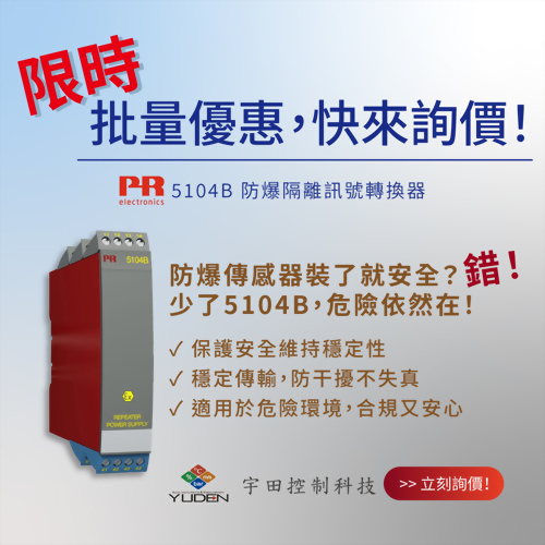 PR 5104B 防爆隔離訊號轉換器,安全防護神隊友! PR 5104B 防爆隔離訊號轉換器,安全防護神隊友!