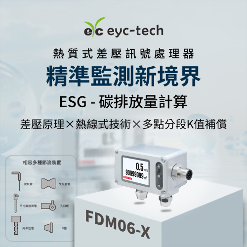 A New Level of Precision Monitoring, Compatible with Multiple Flow Throttling Devices | FDM06-X Thermal Mass Differential Pressure Signal Processor A New Level of Precision Monitoring, Compatible with Multiple Flow Throttling Devices | FDM06-X Thermal Mass Differential Pressure Signal Processor