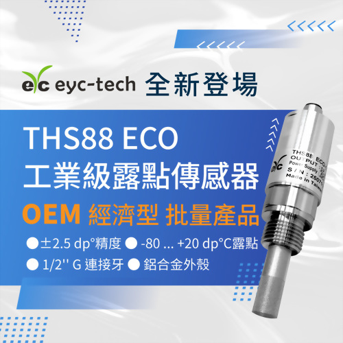 New Launch|eyc-tech THS88ECO Industrial Dew Point Transmitter New Launch|eyc-tech THS88ECO Industrial Dew Point Transmitter